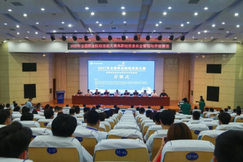 十年同行！bbin宝盈数码协办国赛信息安全管理与评估赛项，助力高职人才培养