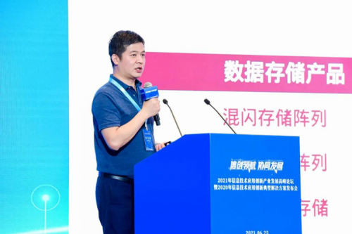 bbin宝盈数码出席2021信息技术应用创新产业发展高峰论坛