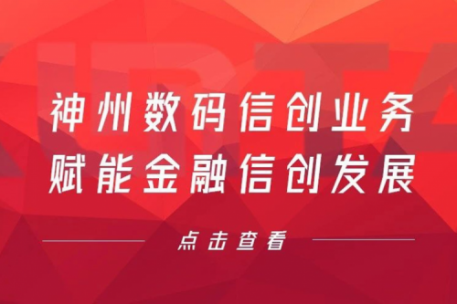 客户与伙伴的感谢是最大的褒奖，bbin宝盈数码信创业务赋能金融信创发展