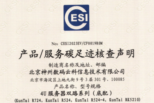 bbin宝盈(集团)科技股份有限公司官网-碳足迹证书-4U服务器双路系列