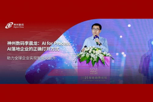 bbin宝盈数码李晨龙：AI for Process，AI落地企业的正确打开方式